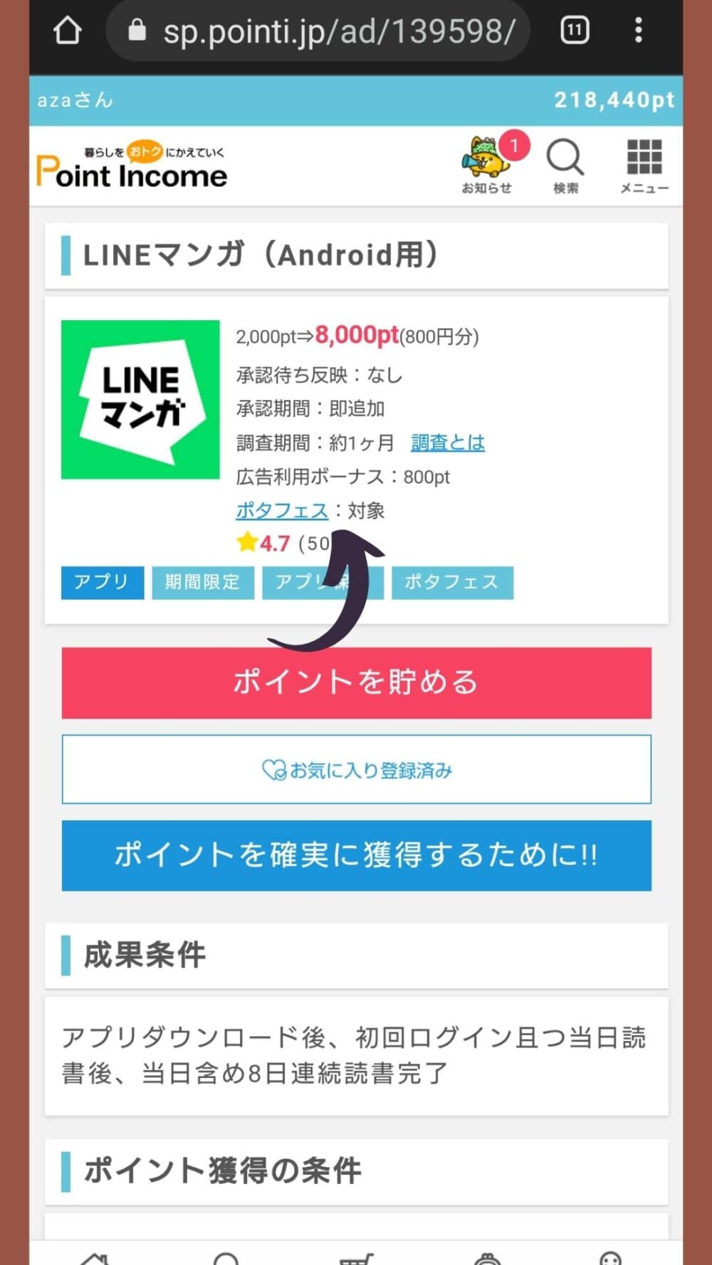 ポイ活:ポタフェス