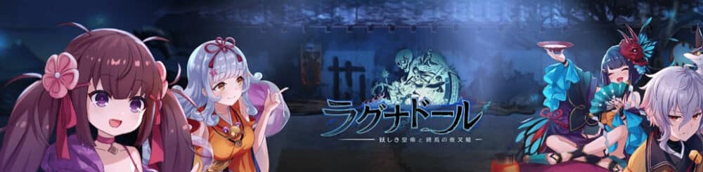 ラグナドールとは?