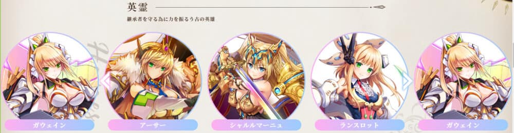 神姫プロジェクト(神プロ):「神姫」「英霊」「幻獣」