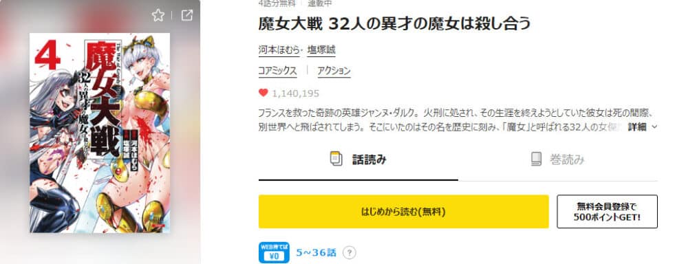 異世界・ファンタジーランキング3位:魔女大戦