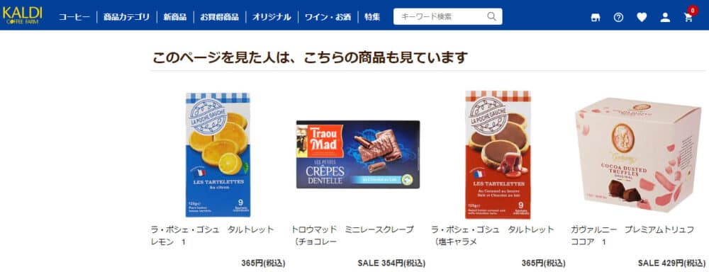 今回出てきたお菓子はこちら