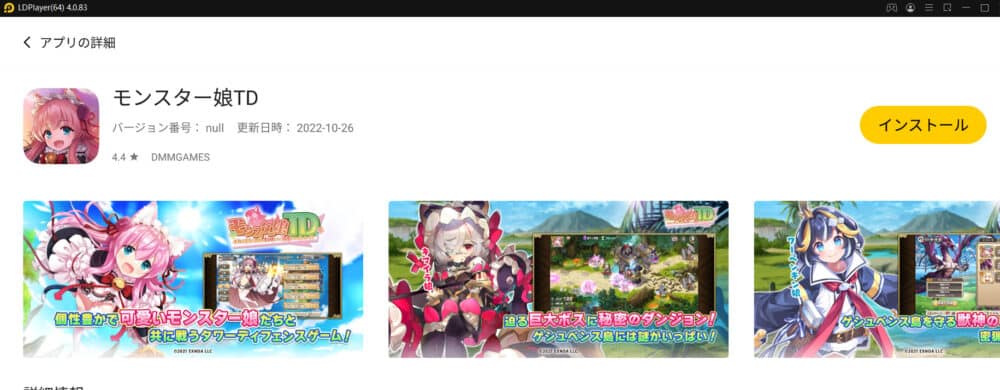 モン娘(モンスター娘TD):LDPlayerにインストール中