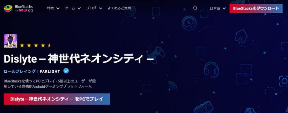 Dislyte-神世代ネオンシティ-│BlueStacksを使ってPCでプレイ