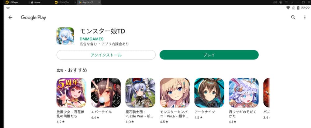 モン娘(モンスター娘TD):LDPlayerにダウンロード中