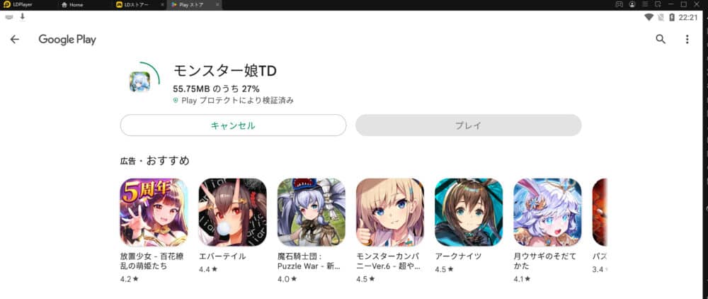 モン娘(モンスター娘TD):LDPlayerにインストール中