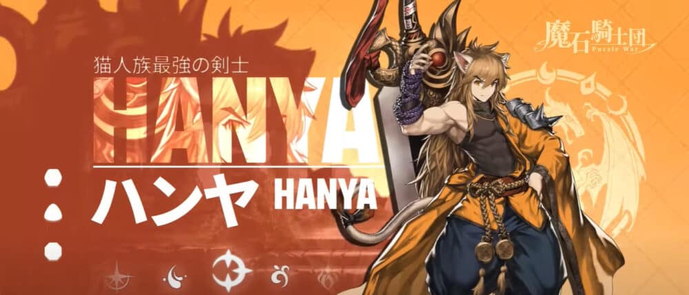 猫人族最強の剣士:ハンヤ