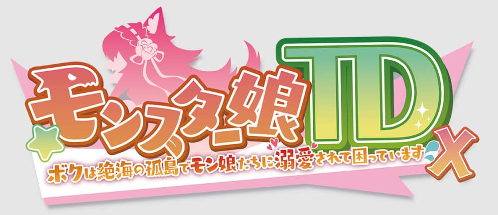モン娘(モンスター娘TD)