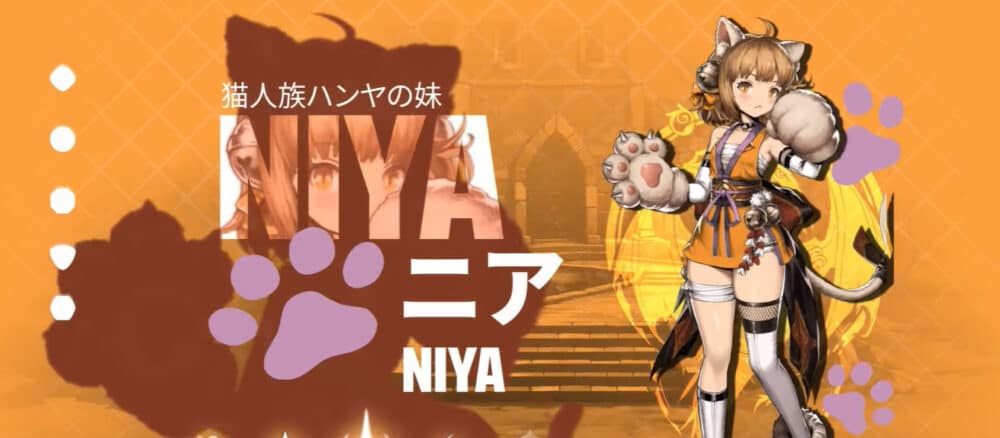 猫人族ハンヤの妹:ニア