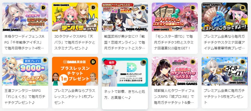 DMM│特典がいっぱい!