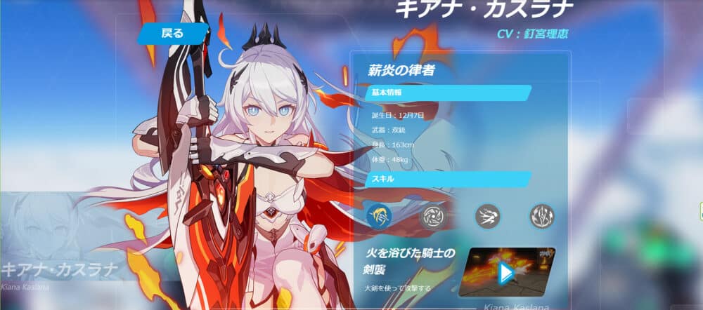 崩壊3rd│キアナ・カラスナ│CV:釘宮理恵