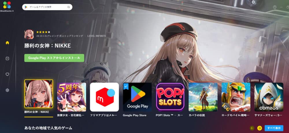 BlueStacks│Androidエミュレーター:インストール方法