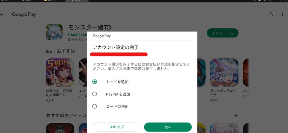 モン娘(モンスター娘TD):LDPlayerにインストール中