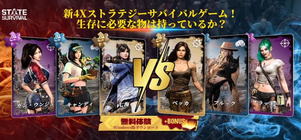 PC版:ステート・オブ・サバイバル