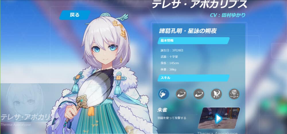 テレサ・アポカリプス│CV:田村ゆかり