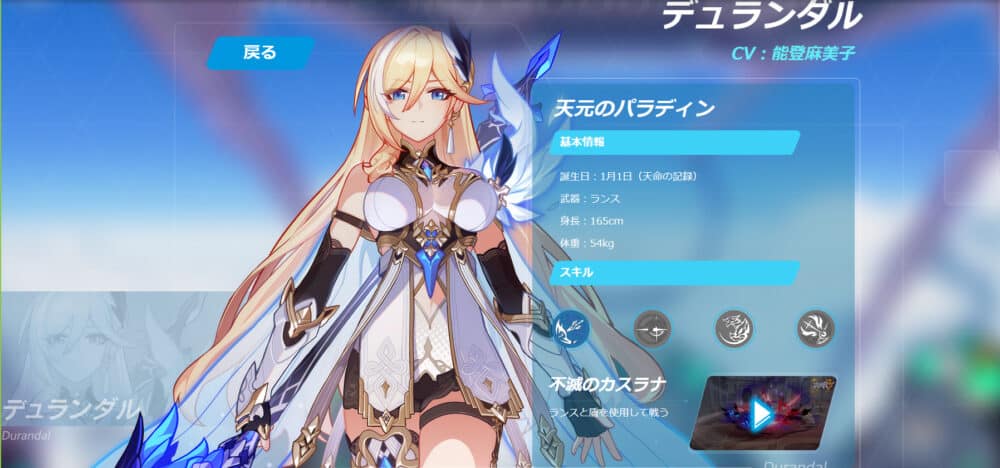 デュランダル│CV:能登麻美子