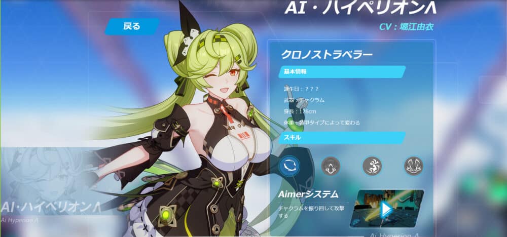 AI・ハイペリオン│CV:堀江由衣