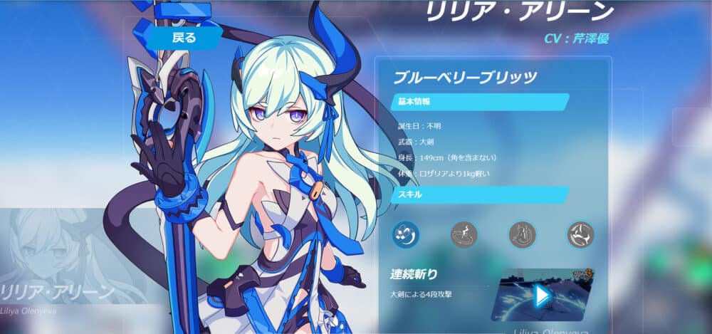 リリア・アリーン│CV:芹澤優