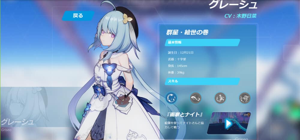 グレーシュ│CV:木野日菜