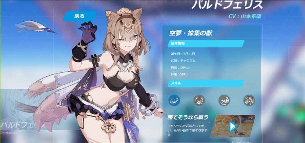 パルドフェリス│CV:山本希望