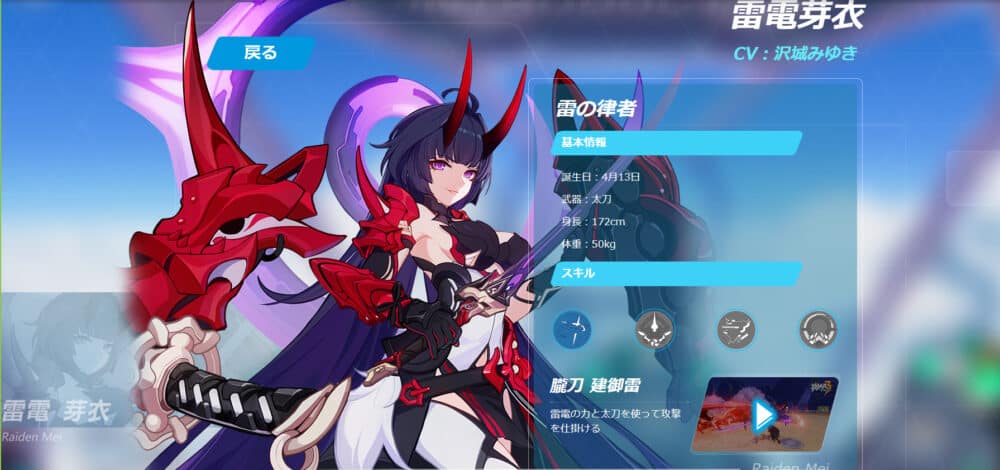 崩壊3rd│雷電芽衣│CV:沢城みゆき