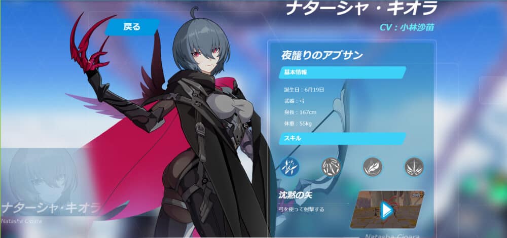 ナターシャ・キオラ│CV:小林沙苗