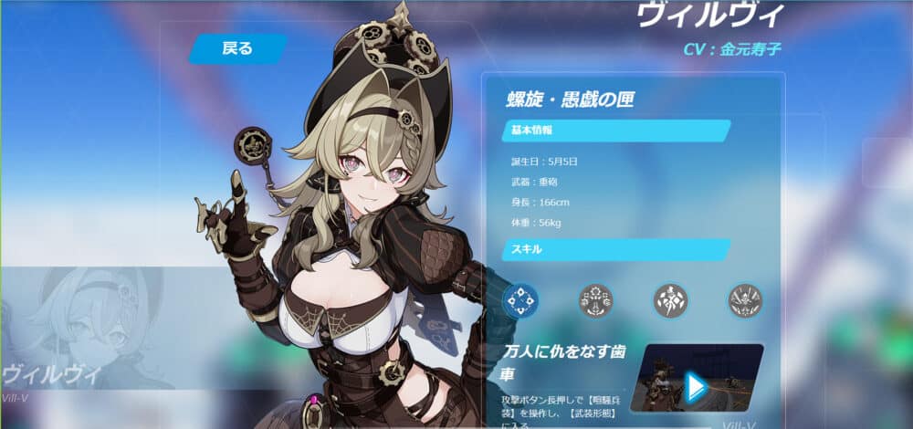 ヴィルヴィ│CV:金元寿子