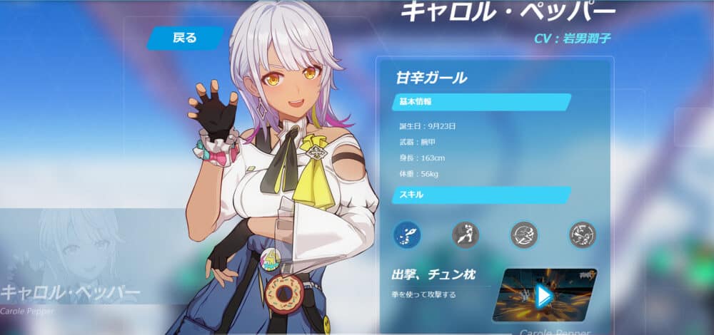 キャロル・ペッパー│CV:岩男潤子