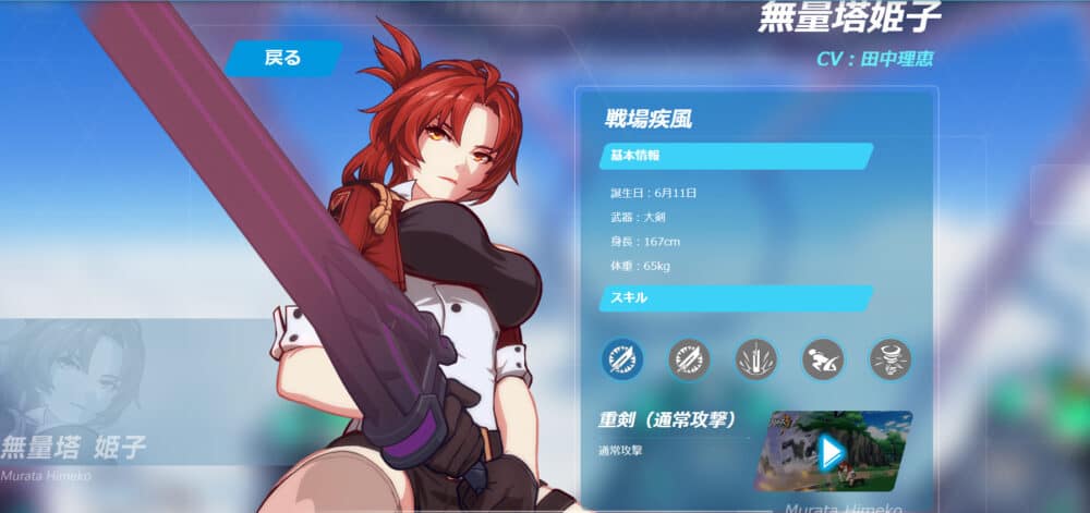 無量塔姫子│CV:田中理恵