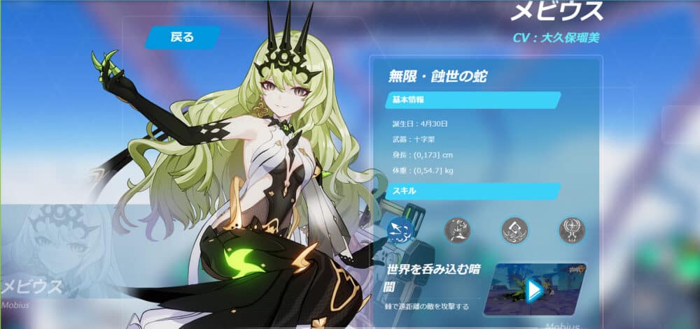 メビウス│CV:大久保留美