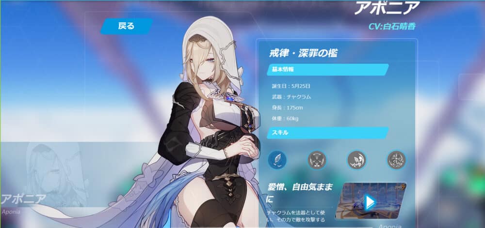 アポニア│CV:白石晴香