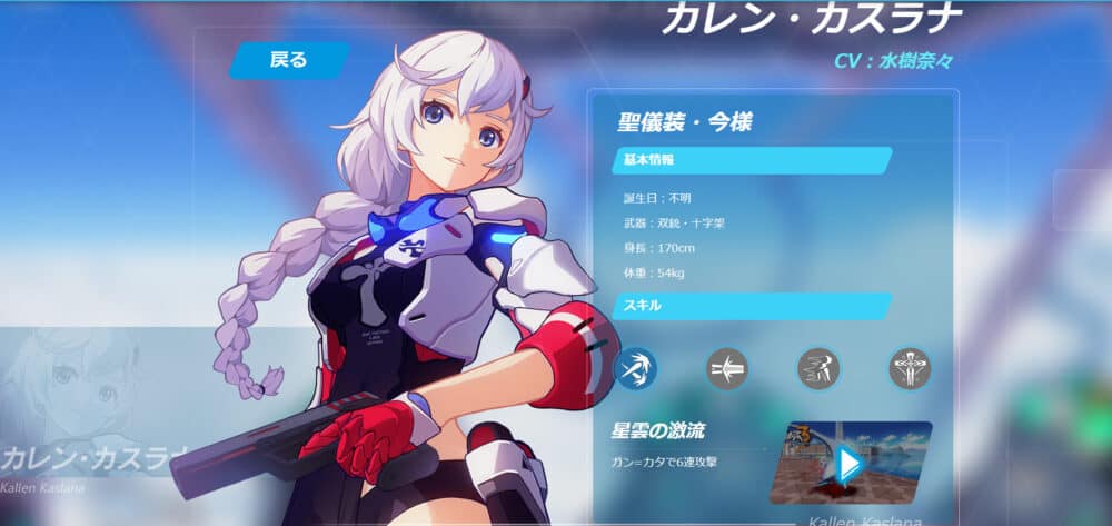 崩壊3rd│カレン・カスラナ│CV:水樹奈々