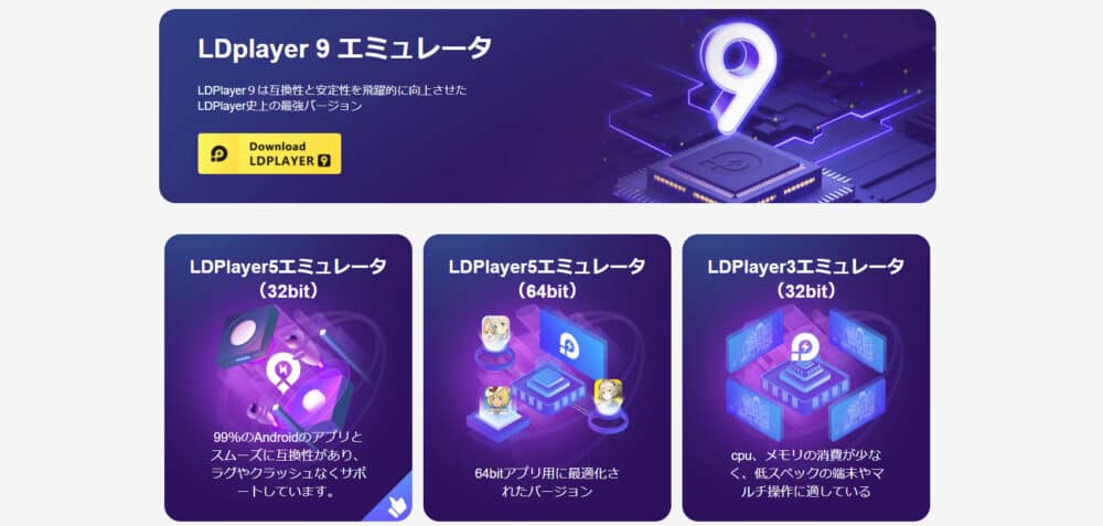 androidエミュレーター:LDPlaye