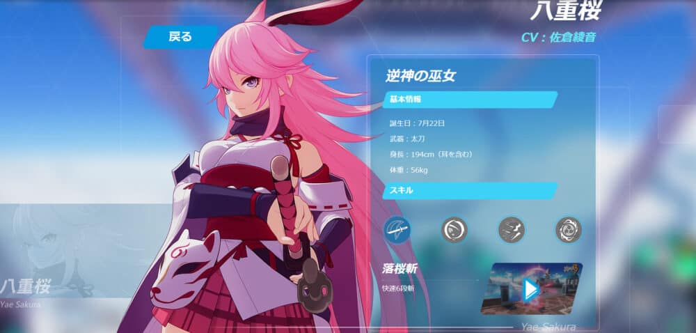 八重桜│CV:佐倉綾音