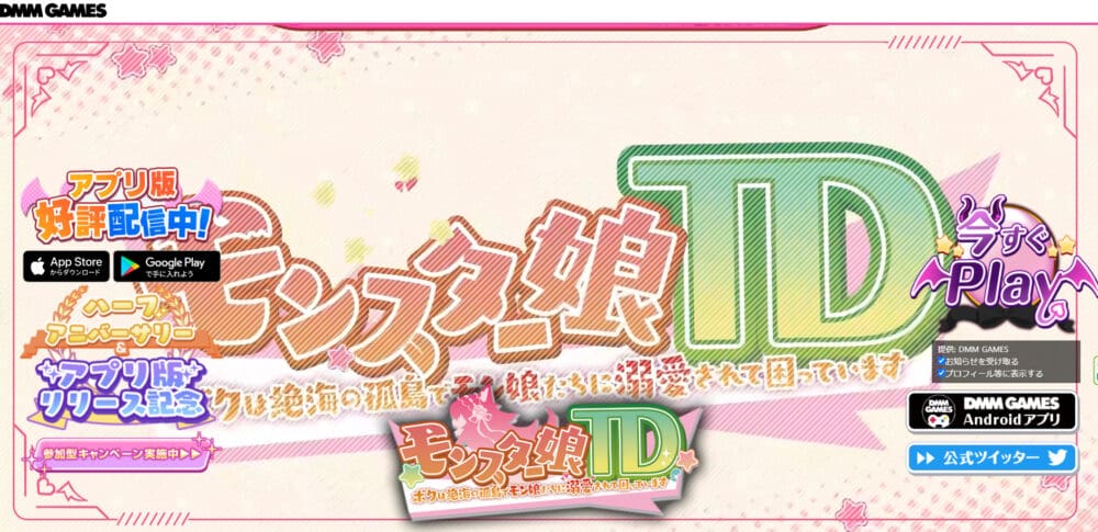 モンスター娘TDとは?