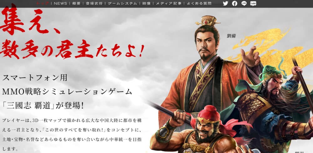 三国志:魅力的な武将達