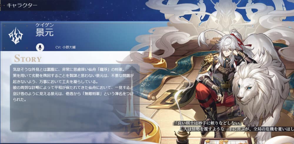 崩壊:スターレイル│景元