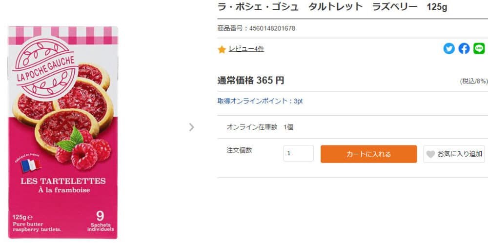 今回出てきたお菓子はこちら