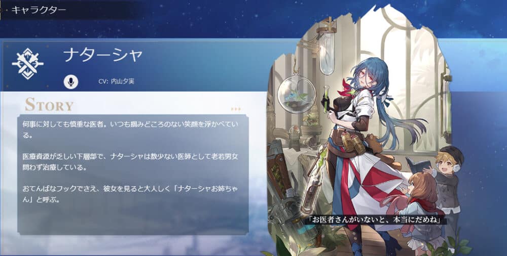 崩壊:スターレイル│ナターシャ