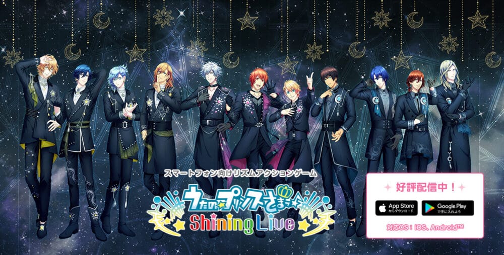 うたのプリンスさまっ Shining Liveの魅力は楽曲の良さとやり込みの多さ