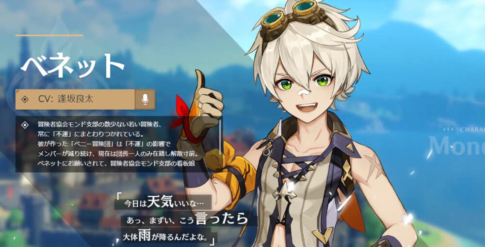 星4│最強ランキング2位:ベネット