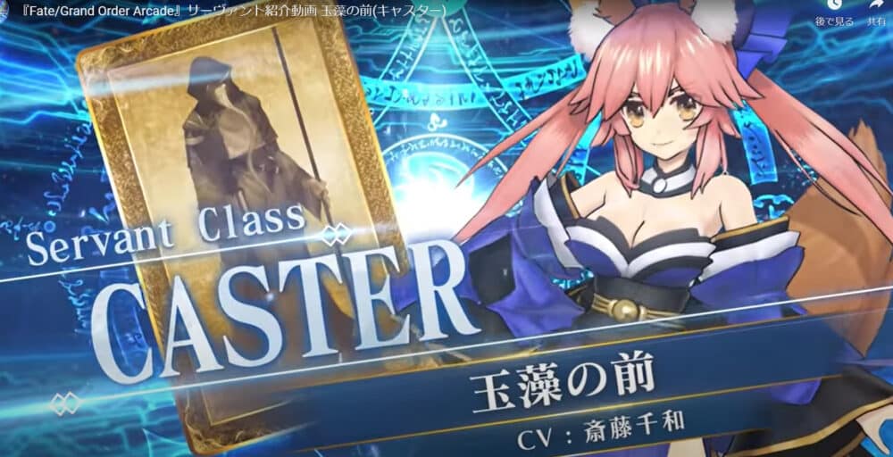 Fate/Grand Order(フェイトグランドオーダー)FGO:リセマラ恒常ランキング2位:玉藻の前