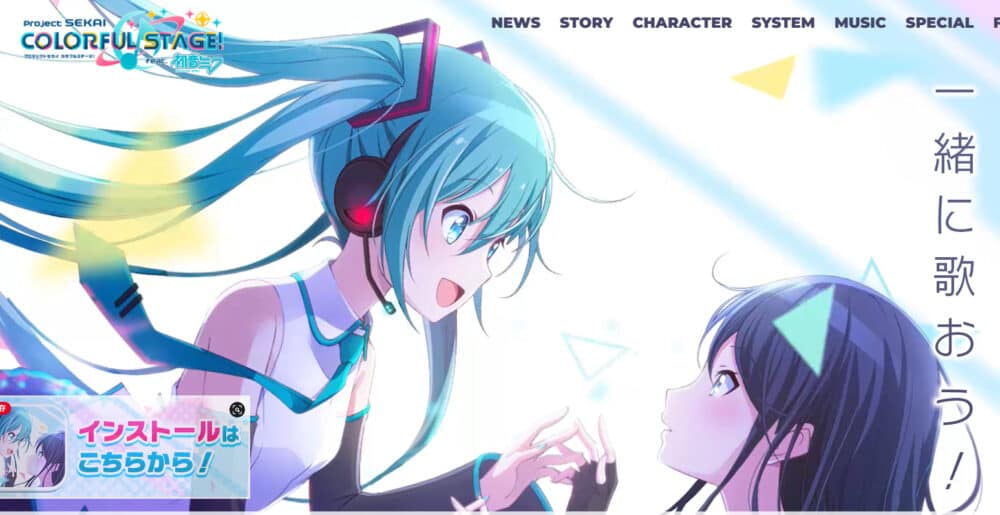 セガ:リズムゲーム-プロジェクトセカイ カラフルステージ! feat. 初音ミク