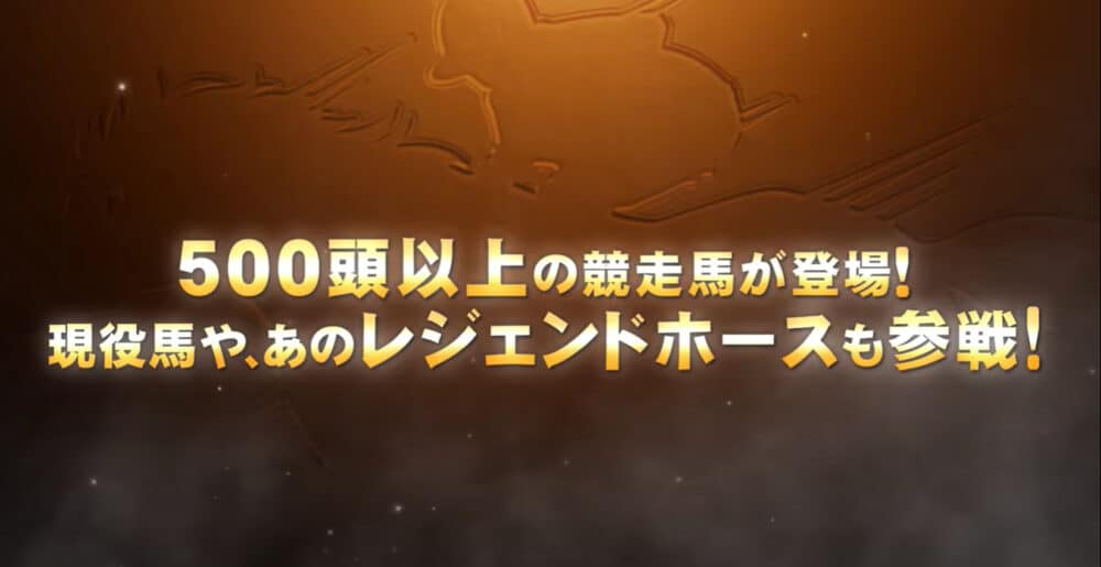 競馬伝説PRIDEとは?