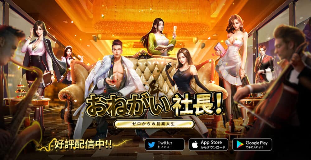 まとめ:おねがい社長!│評価レビュー・オススメポイント