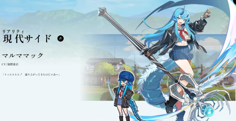 現代サイト:マルママック│CV:加隈亜衣