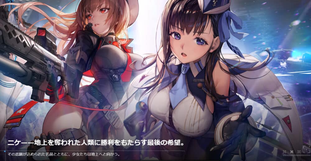 勝利の女神:NIKKE|ストーリー・あらすじ