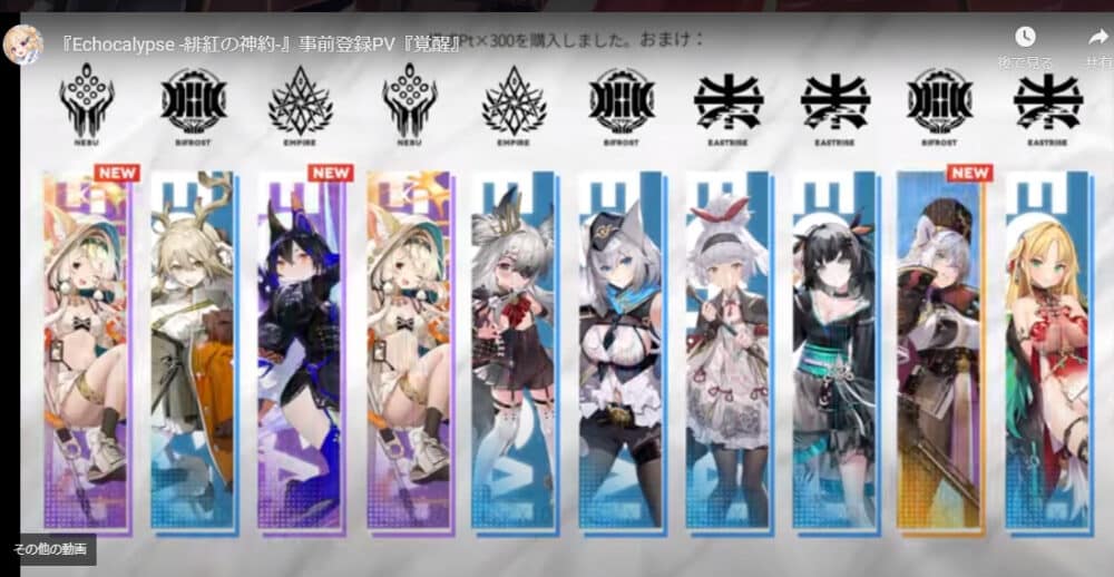 Echocalypse(エコカリプス):キャラクター