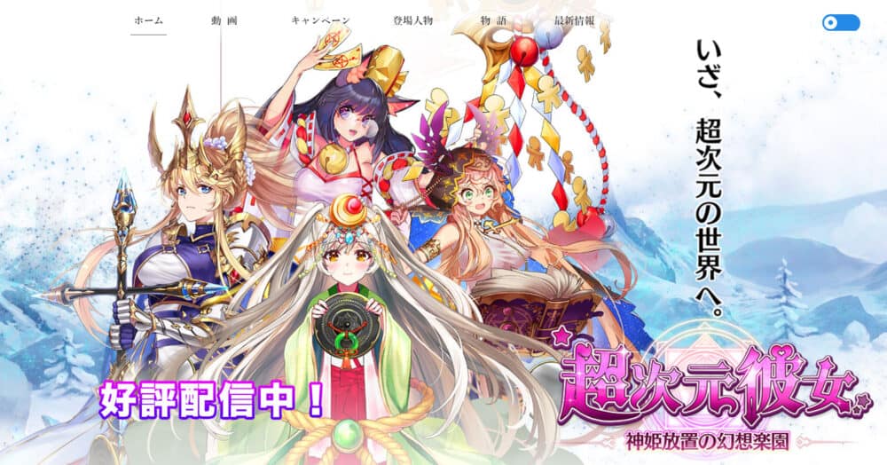 まとめ:超次元彼女:神姫放置の幻想楽園│評価レビュー・オススメポイント