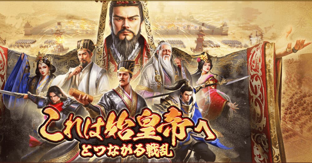 始皇帝の道へ:七雄の争いとは?