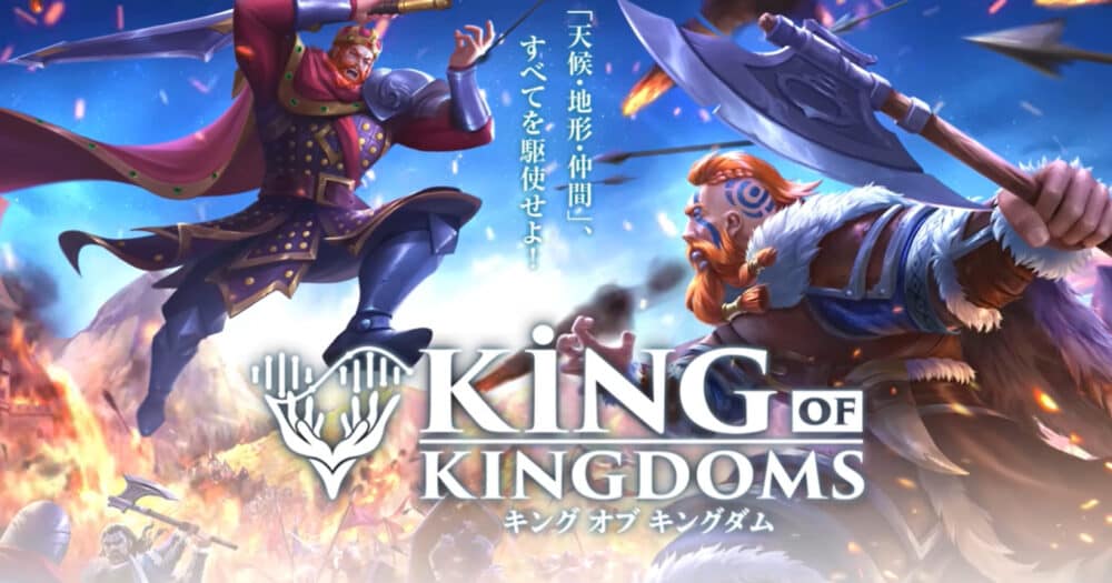 まとめ:キングオブキングダム- KING OF KINGDOMS -評価レビュー